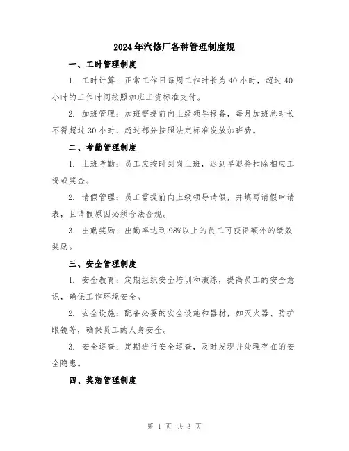 2024年汽修厂各种管理制度规