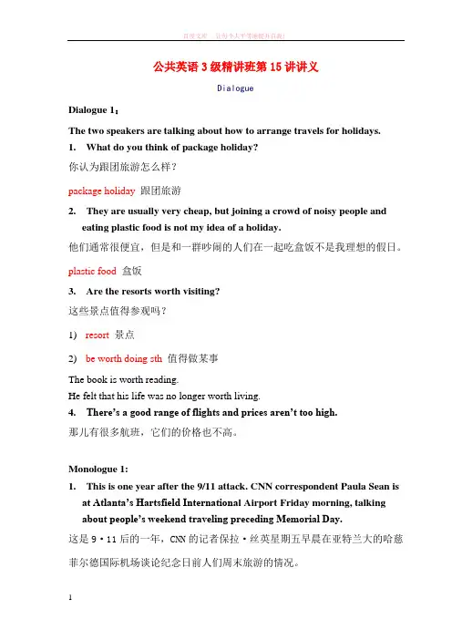 高教版公共英语3级精讲班讲义