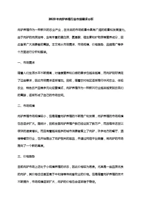 2023年肉驴养殖行业市场需求分析