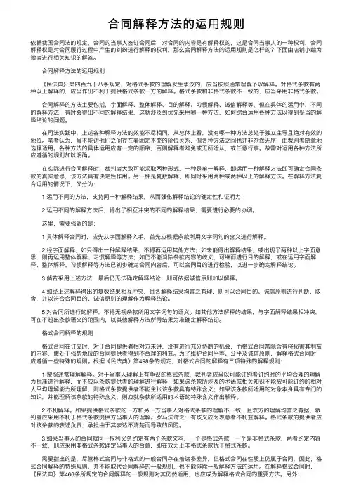 合同解释方法的运用规则