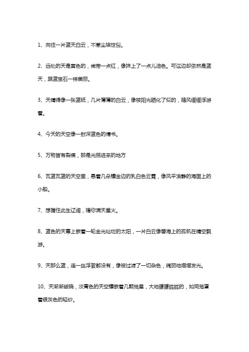 形容天空很美的句子