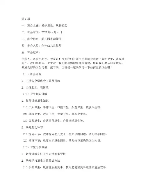幼儿园爱护卫生班会记录(3篇)
