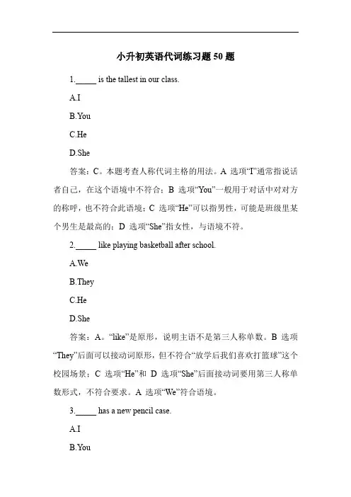 小升初英语代词练习题50题