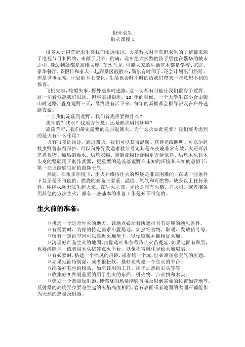 野外求生-取火1 教练课件