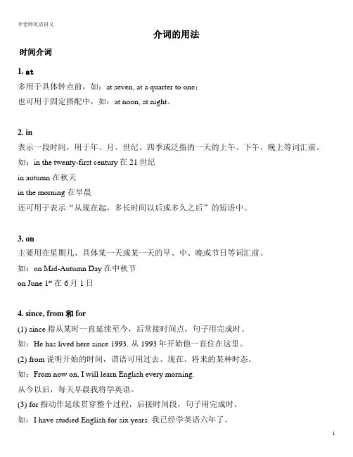 介词的用法