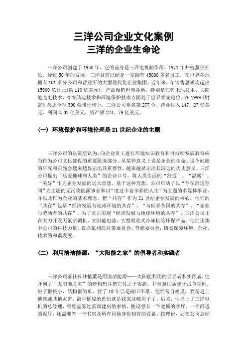 三洋公司企业文化案例