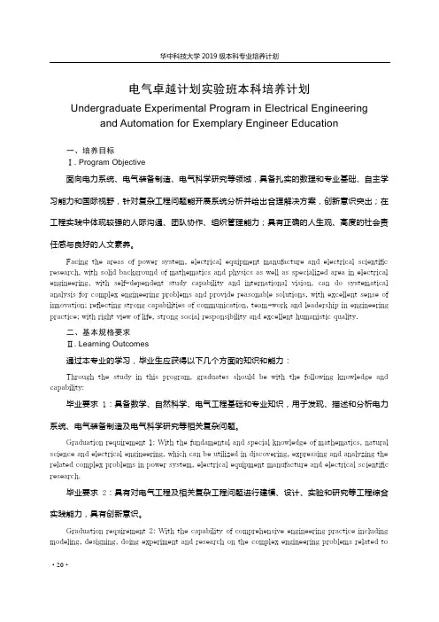 (2019级)电气工程及其自动化专业(卓越班)