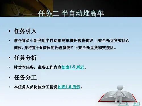 半自动堆高车