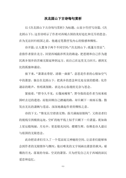 次北固山下古诗每句赏析