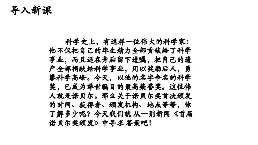 2 首届诺贝尔奖颁发  课件(共24张PPT)