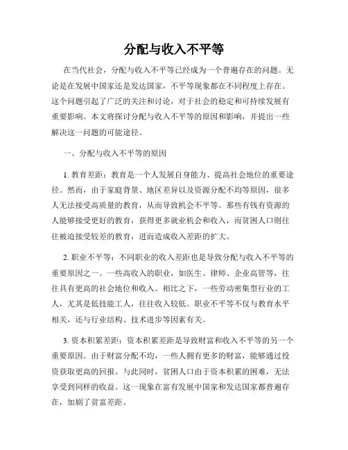 分配与收入不平等