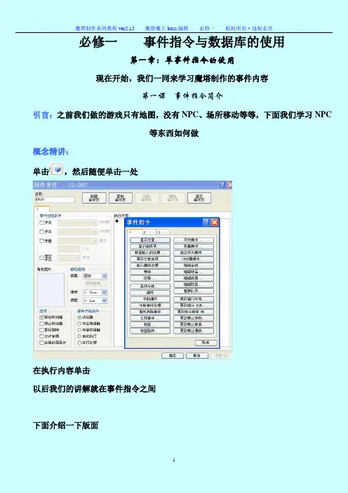 魔塔制作系列教程必修一