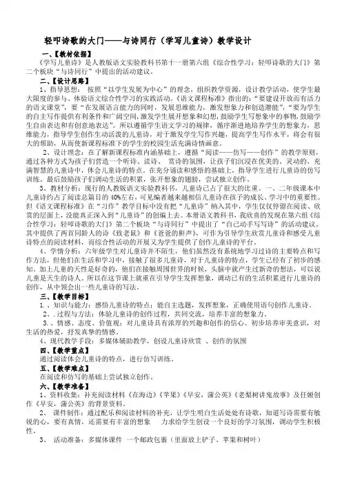 部编版语文四年级下册轻叩诗歌的大门