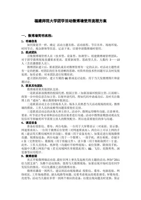 福建师范大学团学活动微博墙使用流程方案