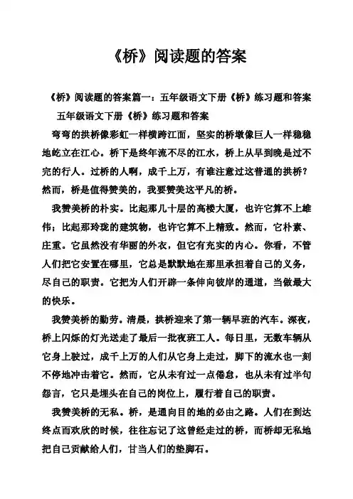 《桥》阅读题的答案