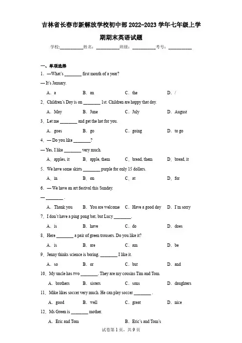 吉林省长春市新解放学校初中部2022-2023学年七年级上学期期末英语试题