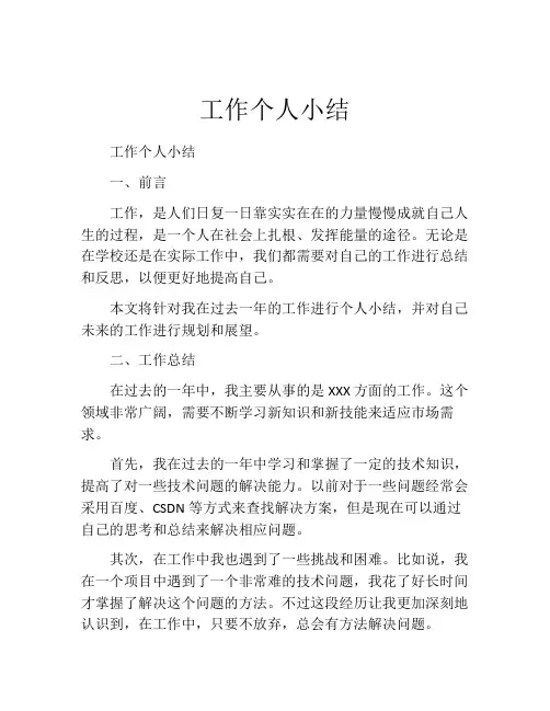 工作个人小结(10篇)