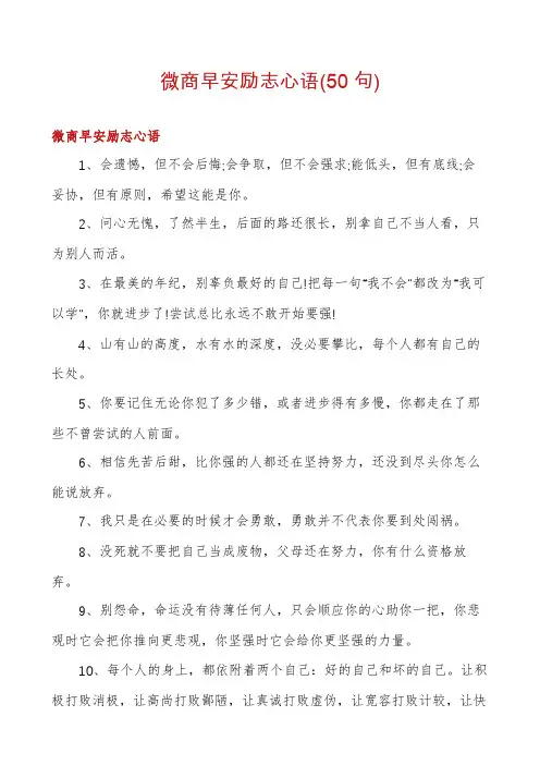 微商早安励志心语