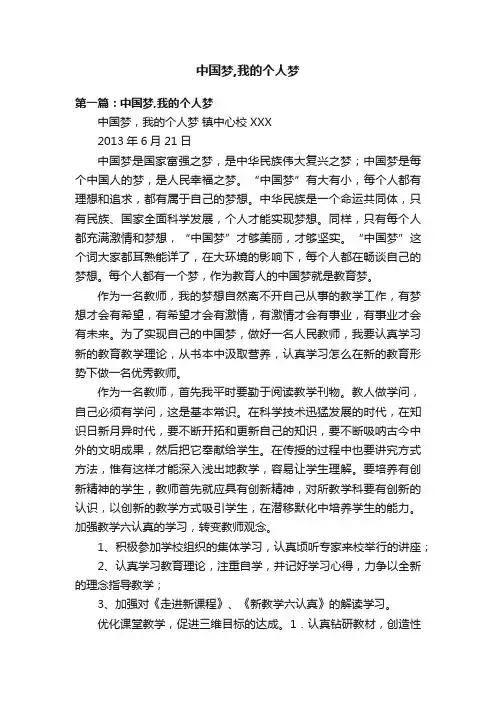 中国梦,我的个人梦
