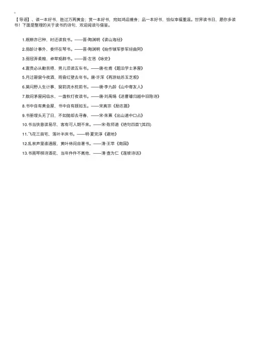 关于读书的诗句