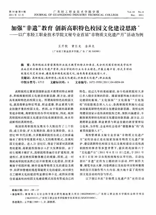 加强“非遗”教育 创新高职特色校园文化建设思路——以广东轻工职业技术学院文秘专业首届“非物质文化