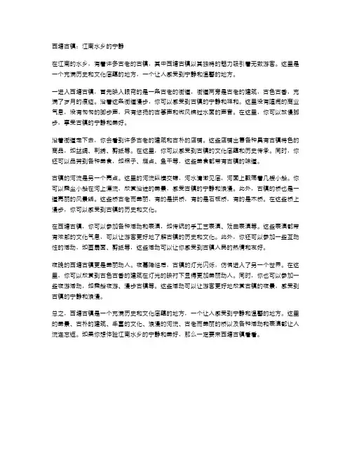 西塘古镇：江南水乡的宁静