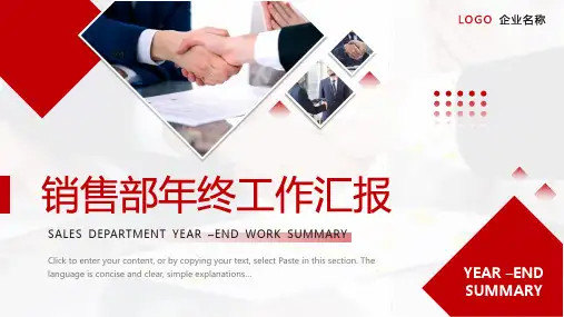 销售年终工作总结汇报 适用于商务汇报 年终报告 销售总结 年终汇报 红色简约风PPT模板