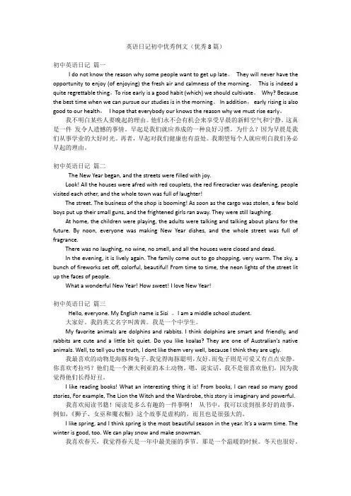 英语日记初中优秀例文(优秀8篇)