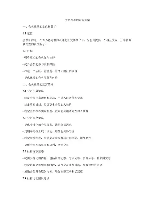 会员社群的运营方案