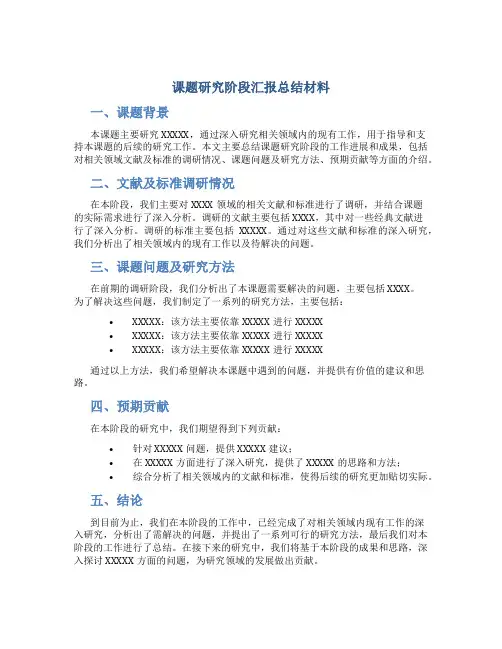 课题研究阶段汇报总结材料