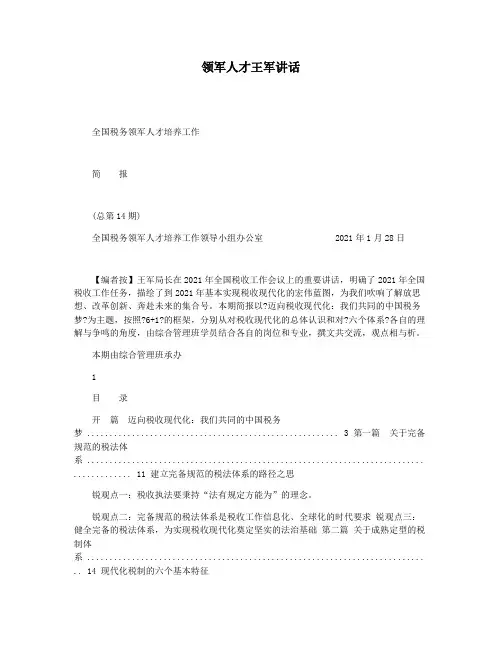 领军人才王军讲话