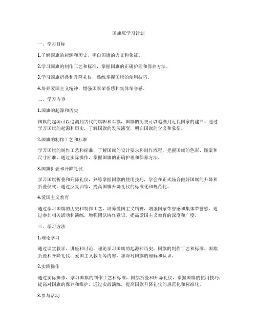 国旗班学习计划