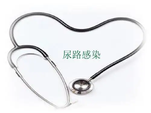 尿路感染