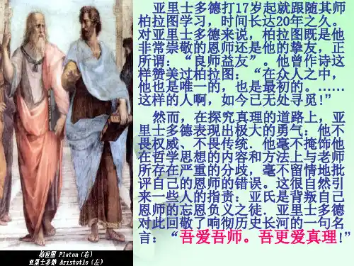 当仁不让于师优秀课件