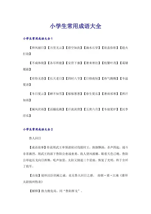 小学生常用成语大全