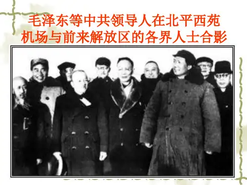 八年级历史下册第一课《中华人民共和国成立》PPT课件