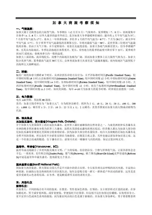 加拿大商旅考察须知