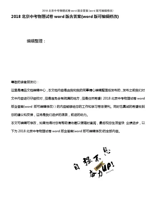 2018北京中考物理试卷word版含答案[1]
