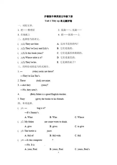 沪教牛津版五年级下册英语单元测试-Unit 1 Tidy up (牛津上海版,含答案)