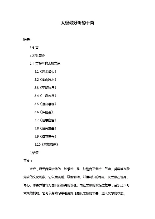 太极最好听的十首