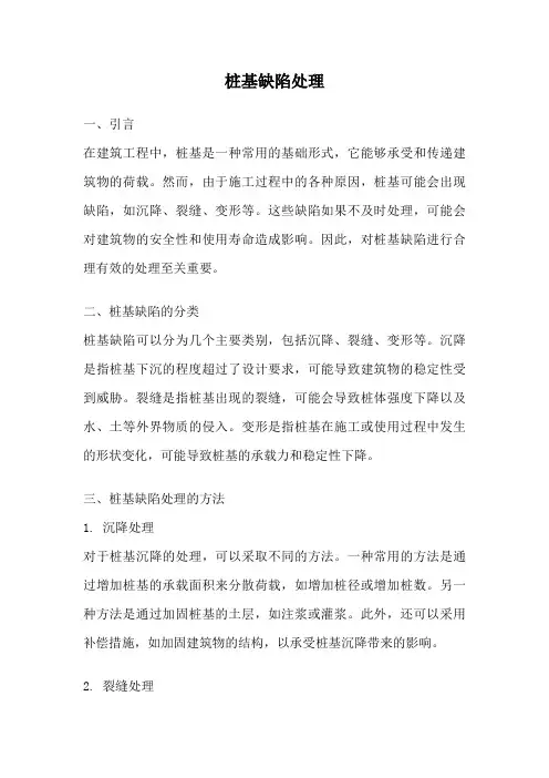 桩基缺陷处理