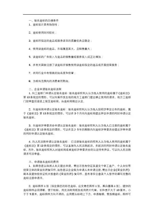 驰名商标的办理条件