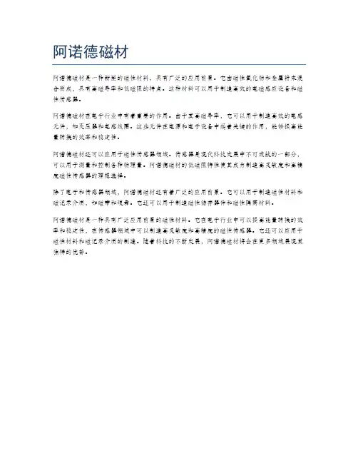 阿诺德磁材