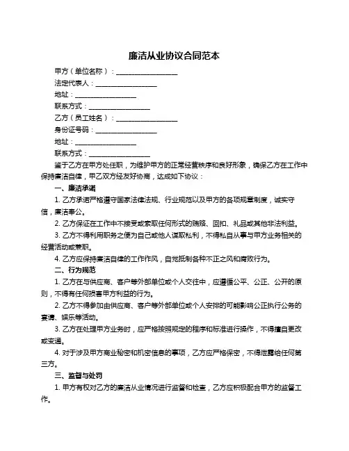 廉洁从业协议合同范本