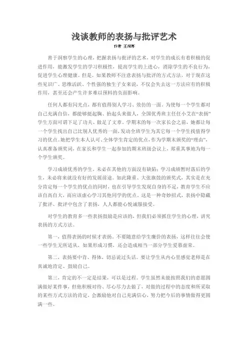 浅谈教师的表扬与批评艺术