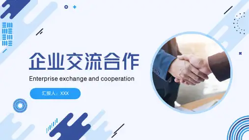 企业战略交流合作招商引资ppt模板
