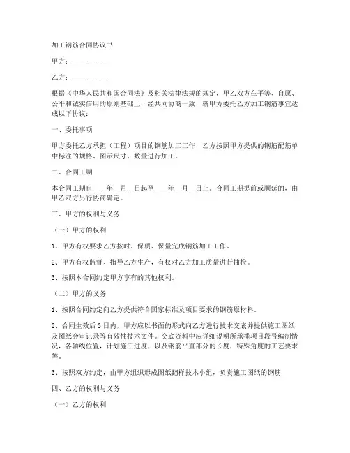 加工钢筋合同协议书