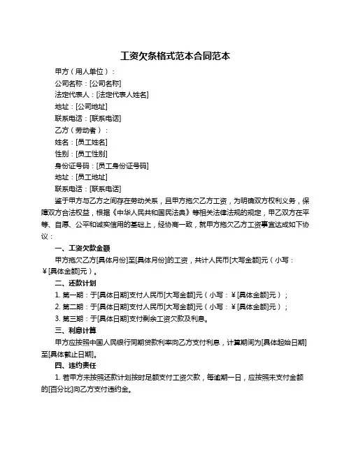 工资欠条格式范本合同范本