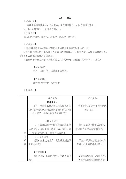 人教版物理八年级下册 7.3重力教案