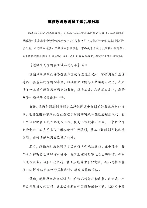 遵循原理原则员工读后感分享